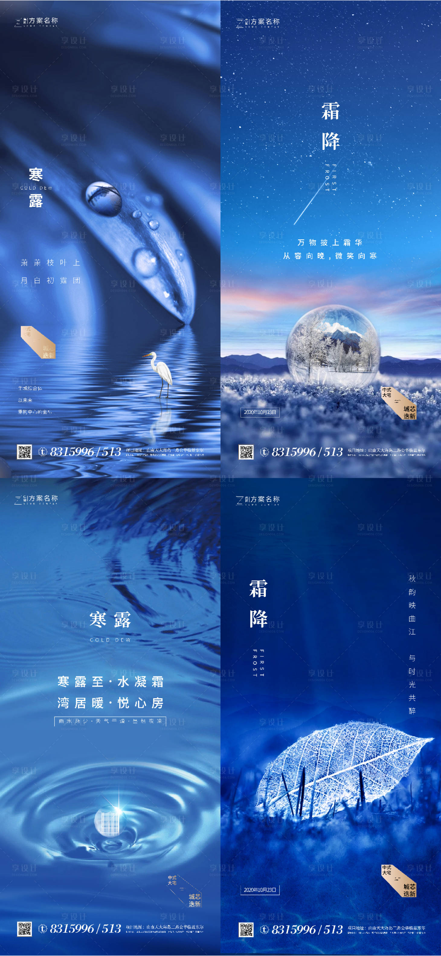 源文件下載【地產寒露霜降節氣系列海報】編號：51210001829878732