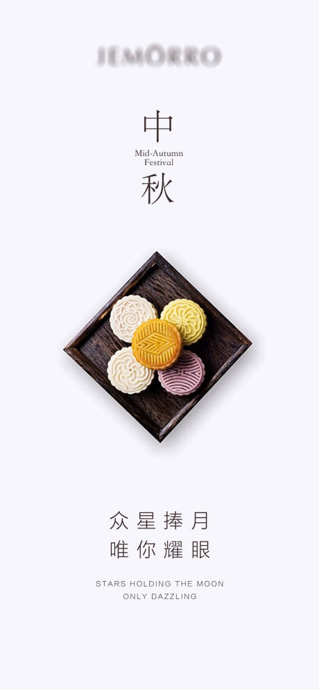 源文件下载【享设计】搜索编号：82550001796693212【中秋节节日海报】