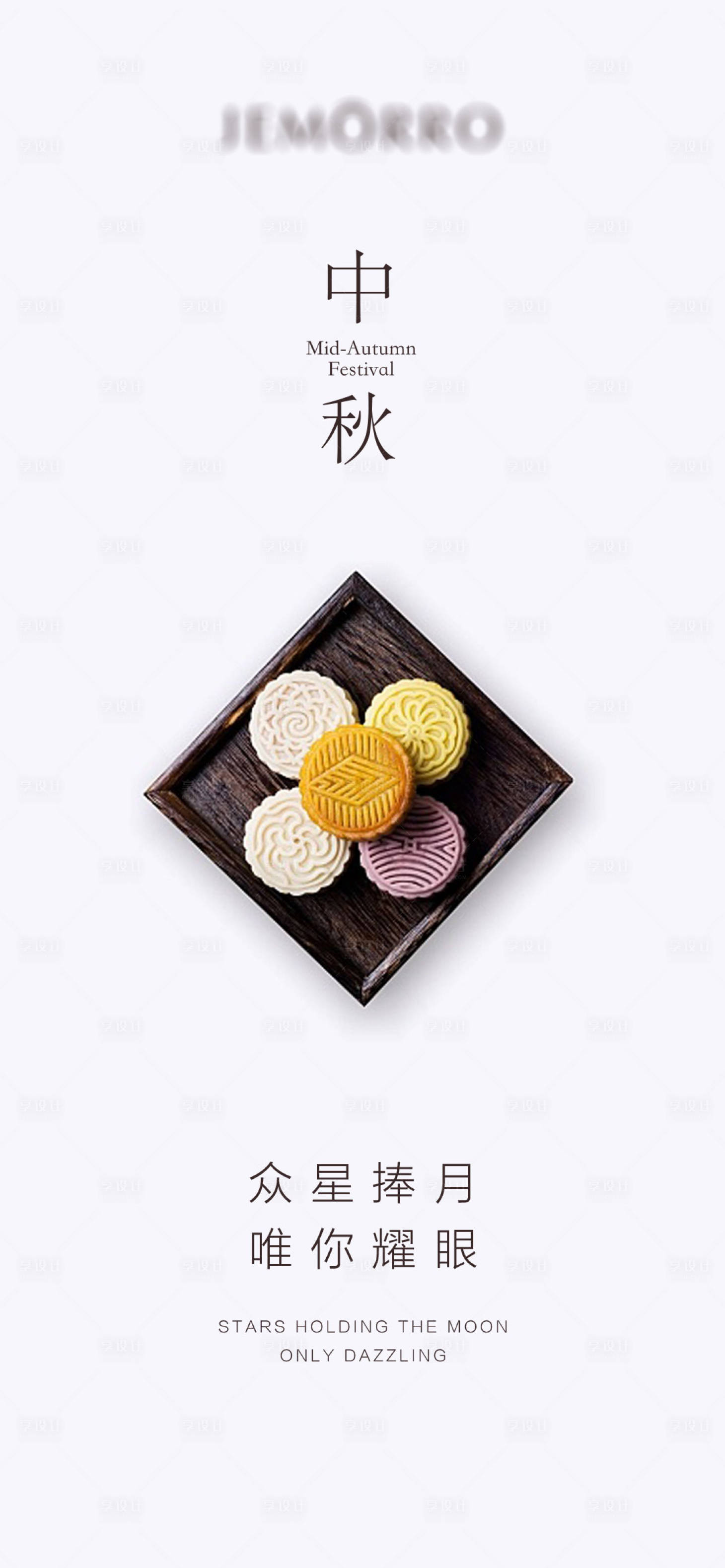 源文件下载【享设计】搜索编号：82550001796693212【中秋节节日海报】