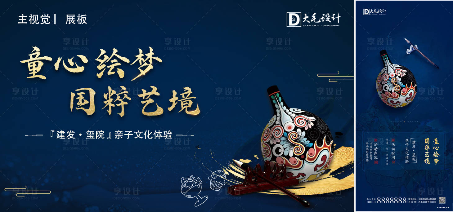 源文件下載【享設(shè)計(jì)】搜索編號(hào)：58170001595202038【冰淇淋手繪臉譜主視覺海報(bào)展板】