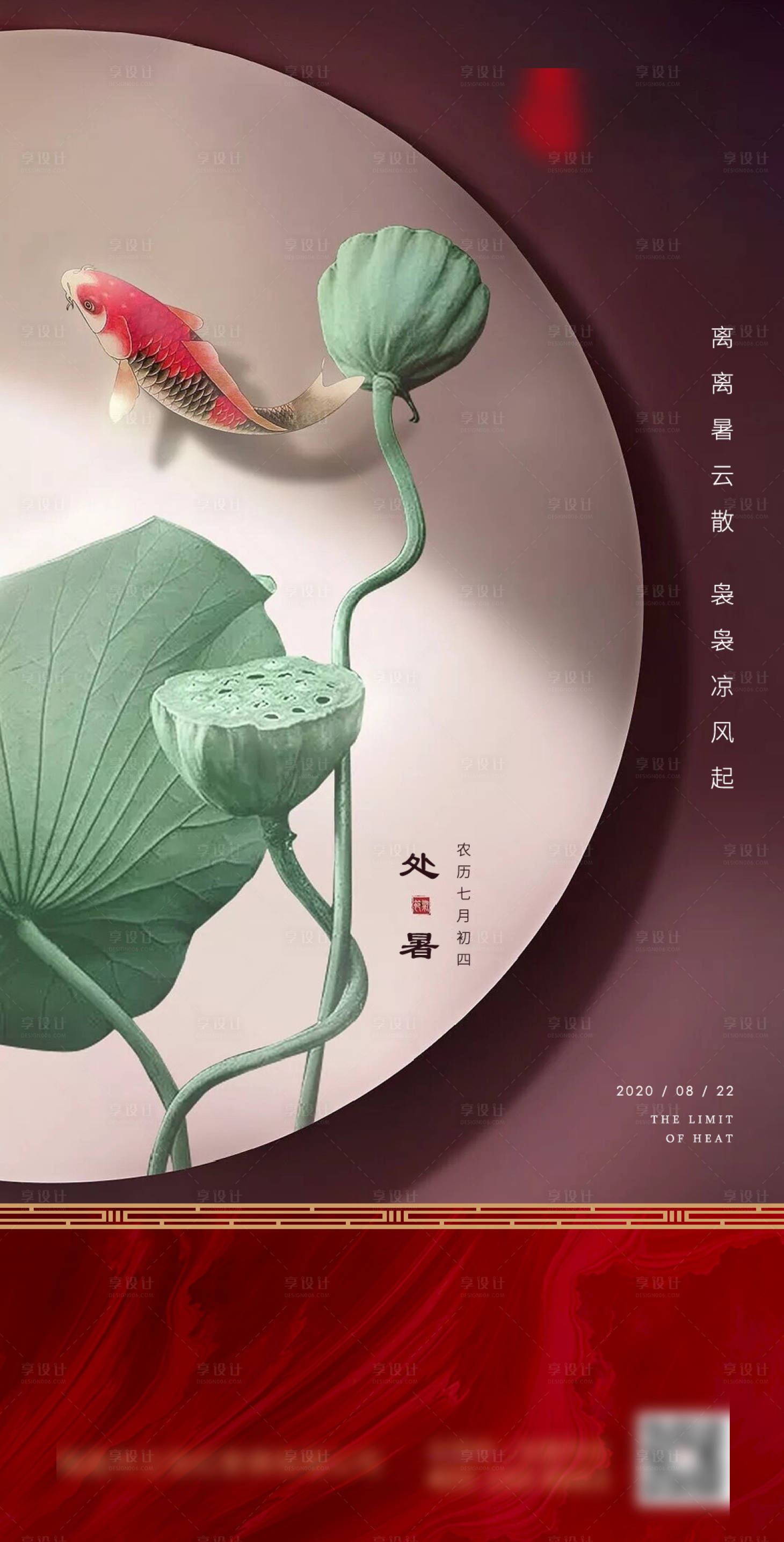 源文件下載【享設計】搜索編號：40110001659664450【處暑節氣移動端海報】
