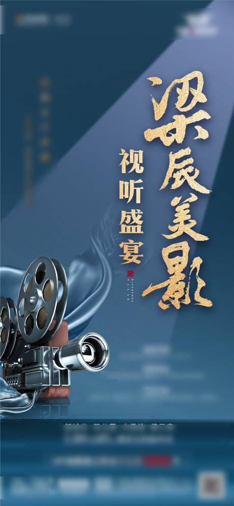 源文件下載【享設計】搜索編號：71880001833276164【地產看電影活動海報】