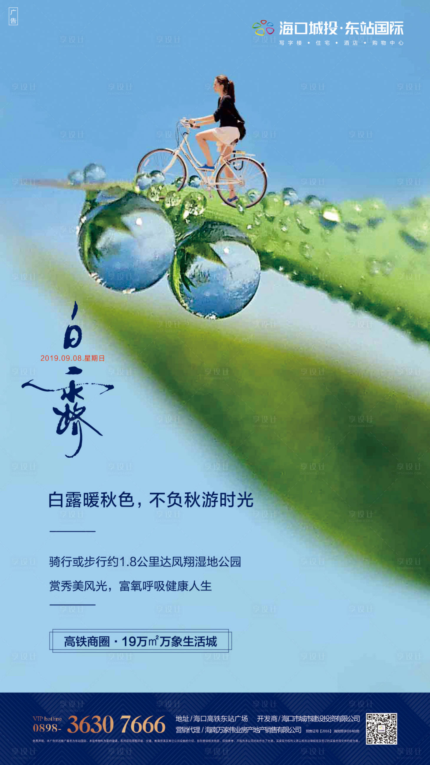 源文件下載【白露】編號：69440001823798246