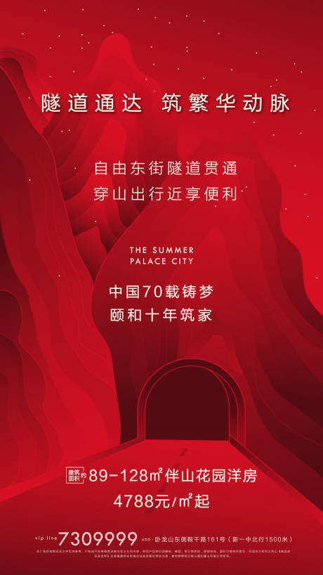源文件下载【地产广告】编号：72710001704769970