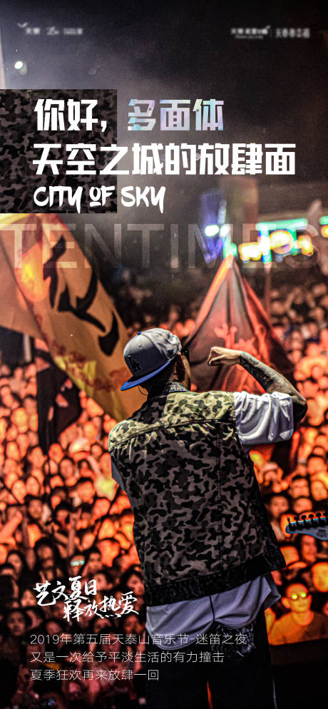 源文件下載【享設(shè)計(jì)】搜索編號(hào)：36040001728083635【音樂(lè)節(jié)熱點(diǎn)海報(bào)】