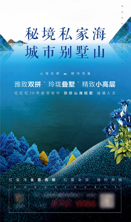 源文件下载【中式地产别墅加推海报】编号：34320001706043781