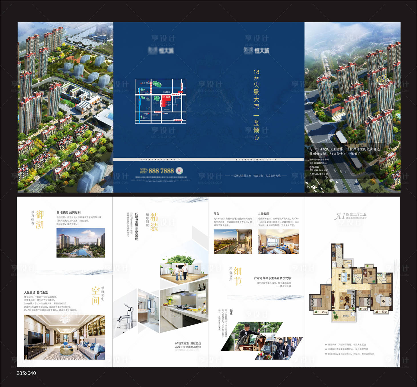 源文件下载【享设计】搜索编号：78300001647917533【房地产四折页】