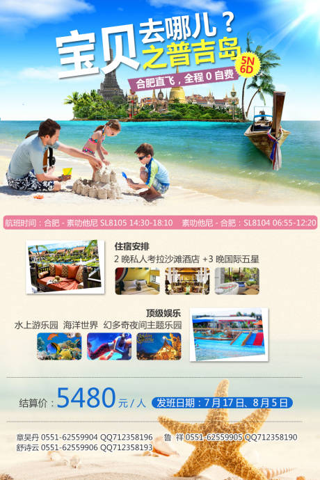 源文件下载【普吉岛旅游海报】编号：36890001570211962