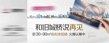 源文件下载【商业地产招商宣传海报展板】编号：60870001789244739