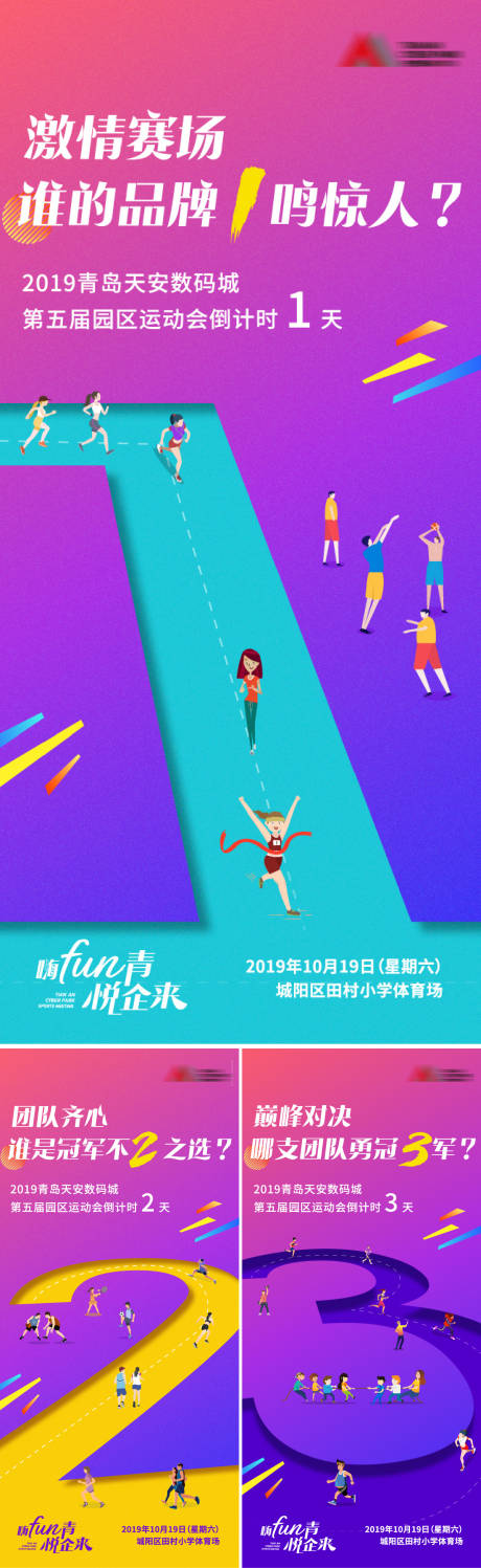 源文件下载【运动会倒计时系列海报】编号：94300001644146398