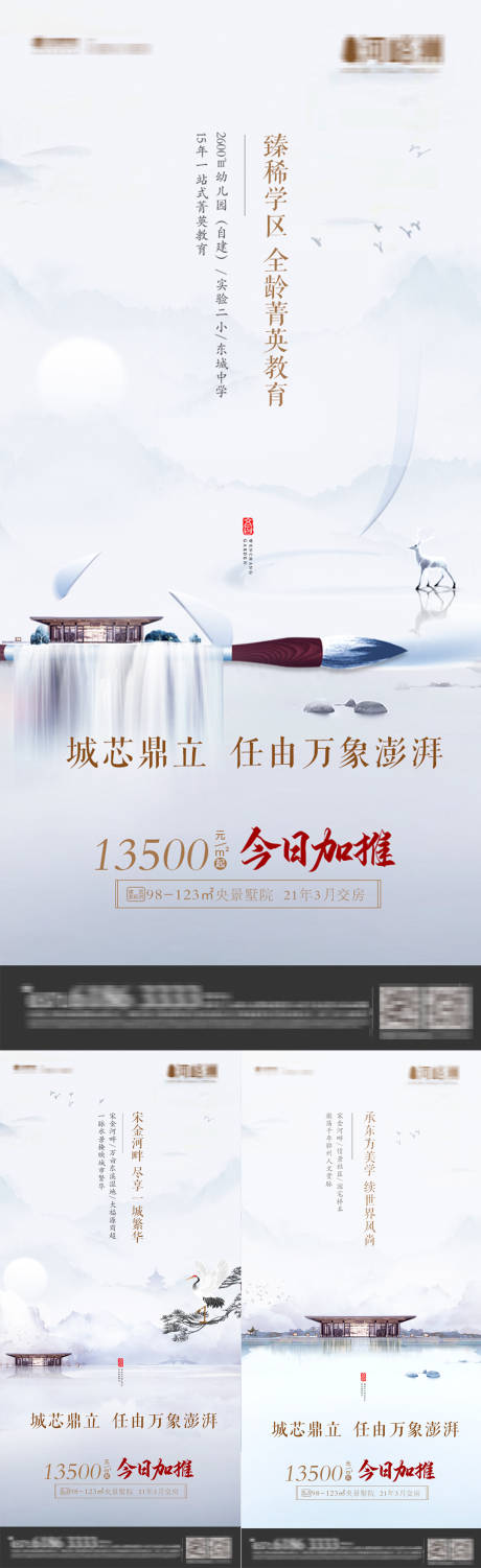 源文件下载【新中式加推价值点系列海报】编号：84900001780661534