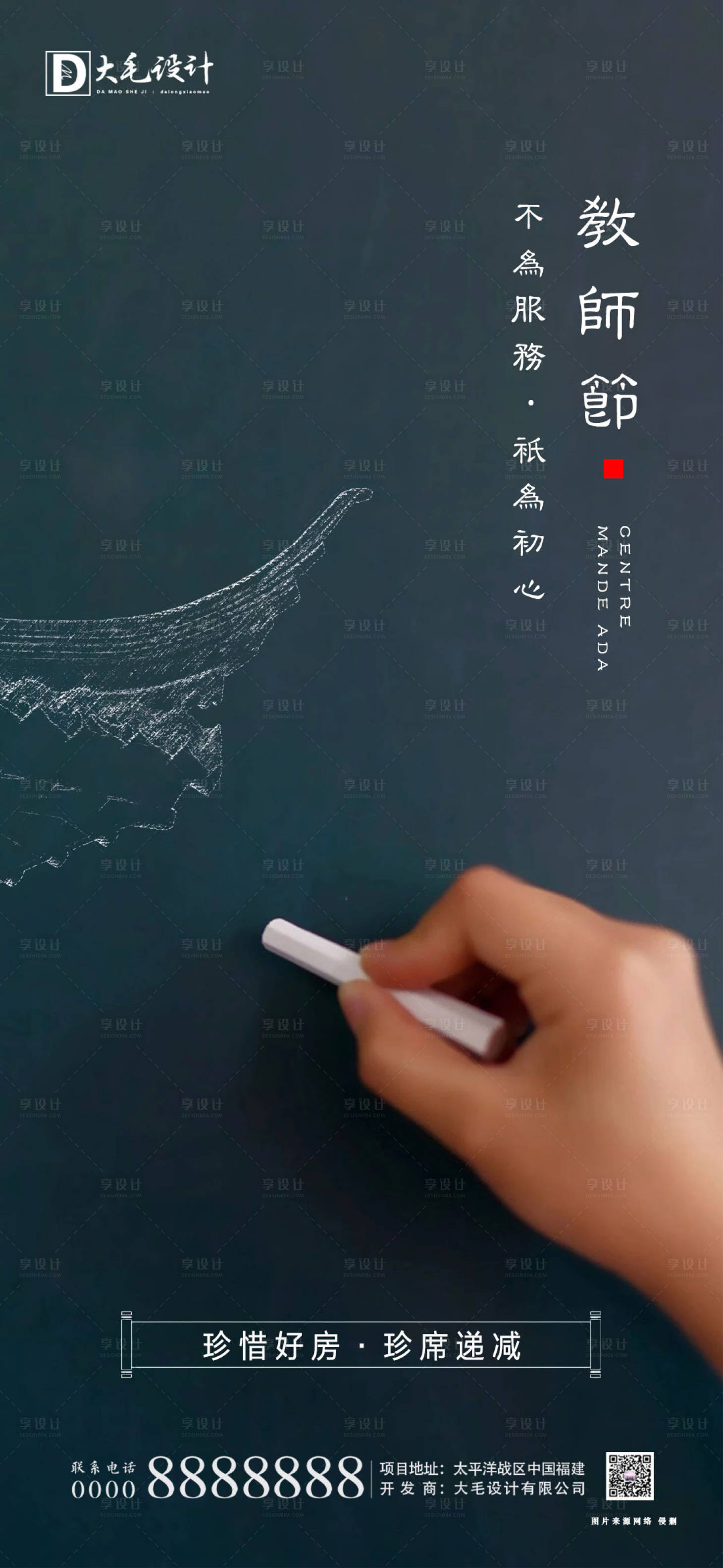 源文件下载【教师节节日海报】编号：91190001734514762