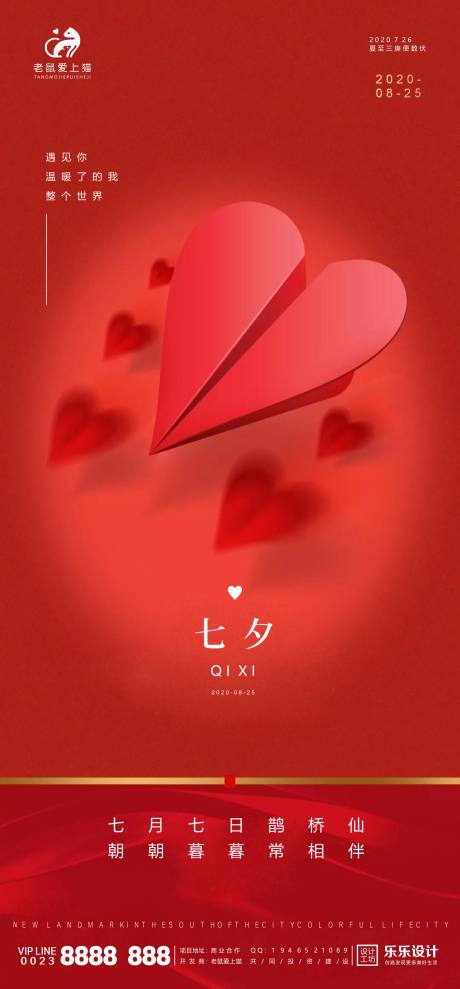 源文件下載【七夕情人節(jié)海報】編號：85980001715102785