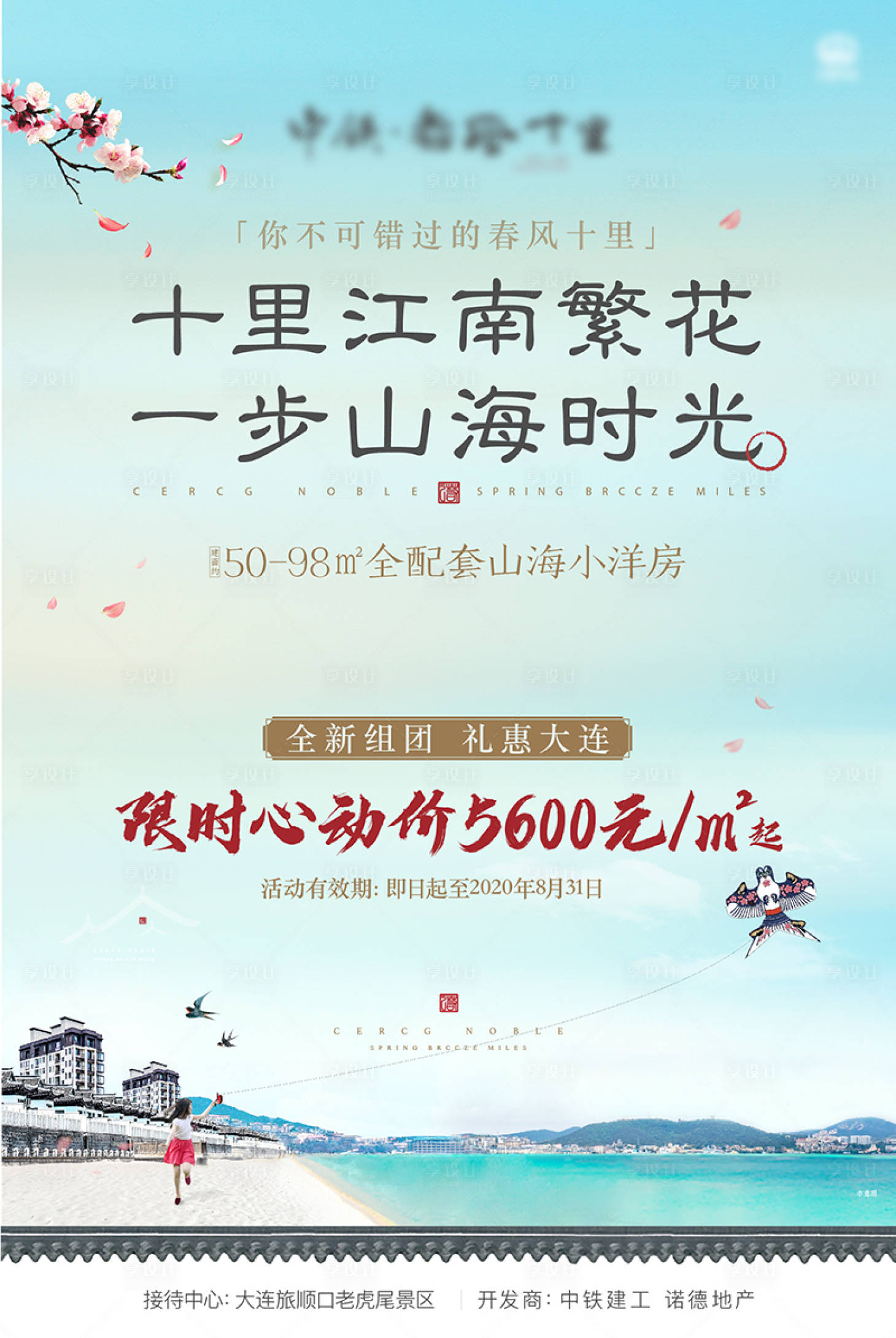 源文件下載【享設計】搜索編號：14450001591479770【房地產新中式渠道海報】