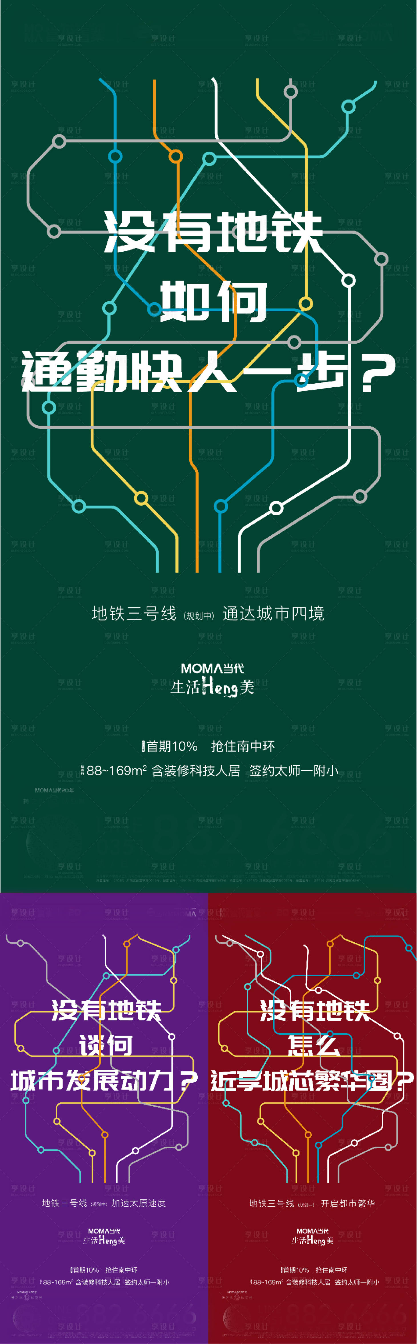源文件下載【享設(shè)計(jì)】搜索編號(hào)：32790001668645300【地鐵創(chuàng)意系列海報(bào)】