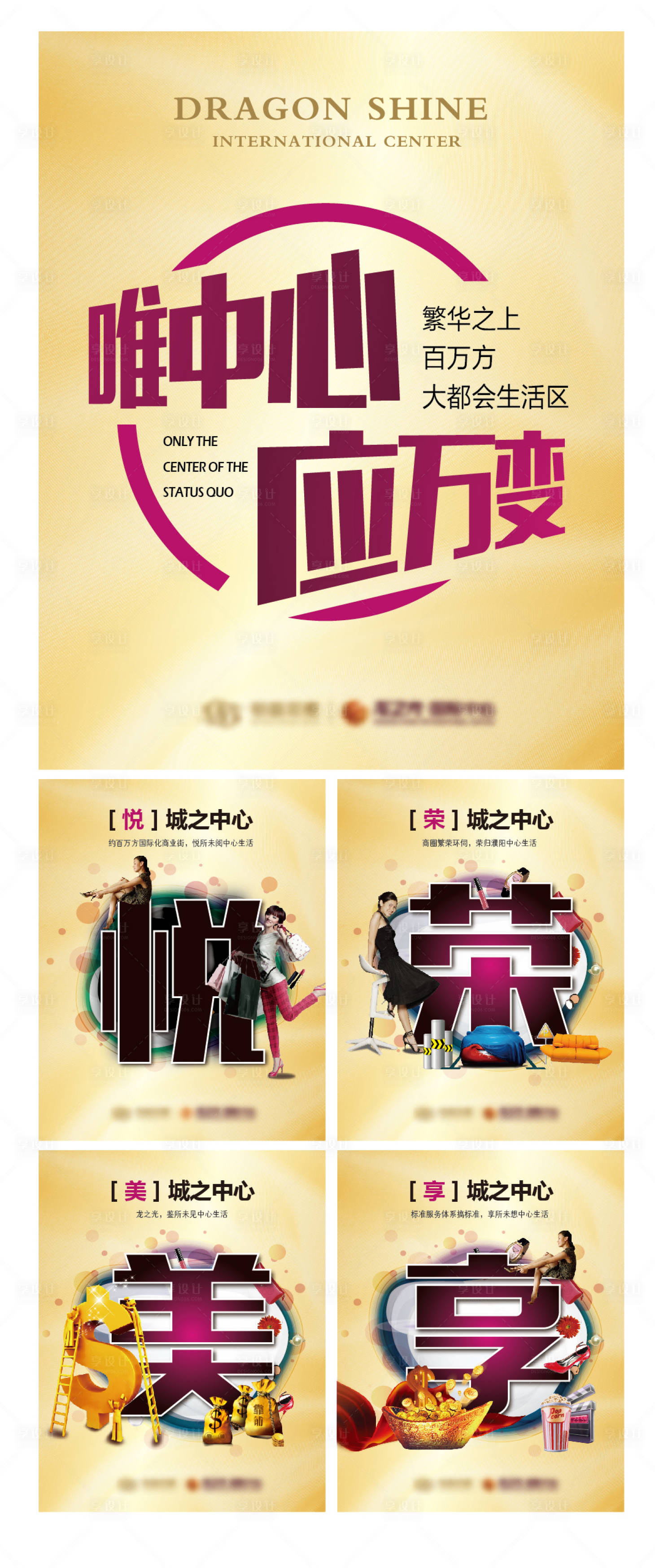 源文件下载【创意商业地产系列海报】编号：66700001823083929