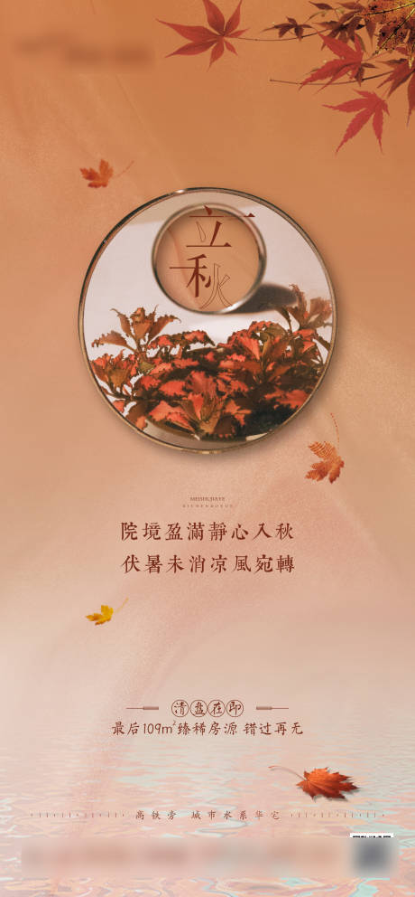 源文件下載【享設計】搜索編號：78790001601395379【地產立秋節日節氣微信海報】