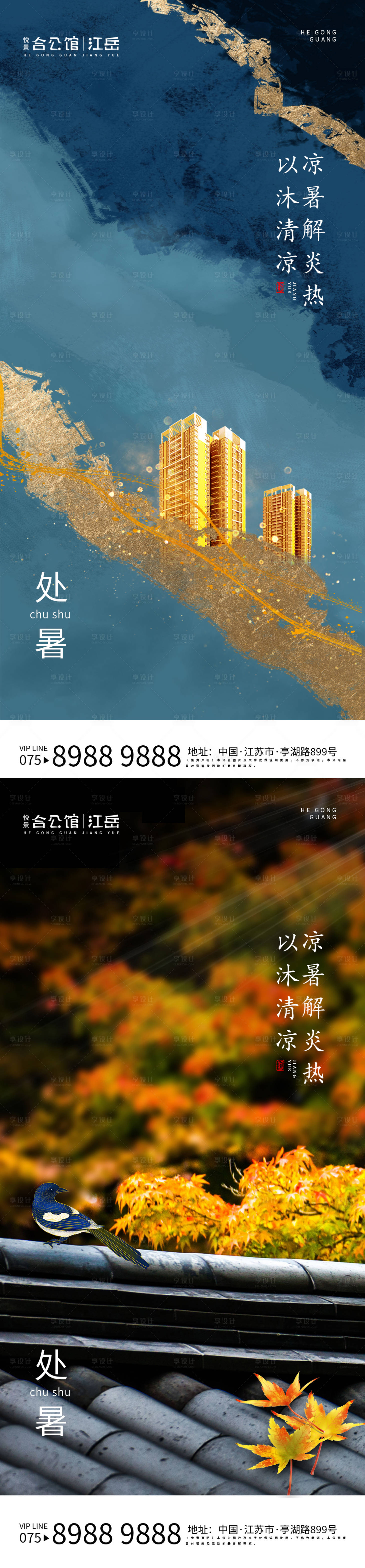 源文件下載【享設計】搜索編號：94810001718428968【處暑節氣海報系列】