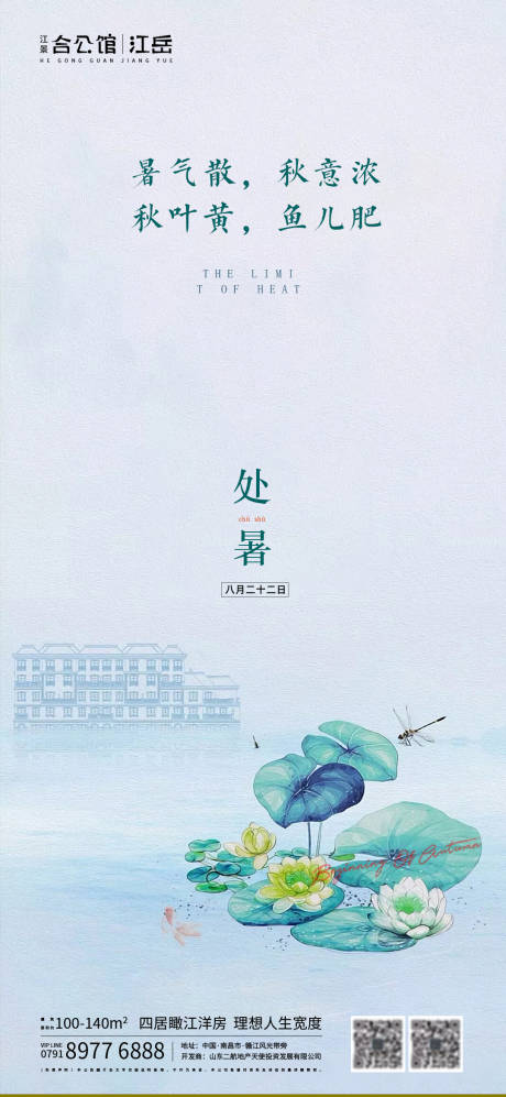 源文件下载【地产二十四节气处暑海报】编号：19210001681894609
