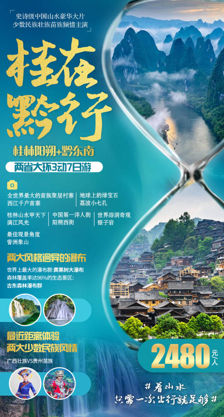 源文件下载【黔东南贵州旅游】编号：20200828163724753