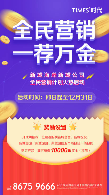 源文件下載【享設(shè)計】搜索編號：67920001608007530【房地產(chǎn)營銷活動海報】