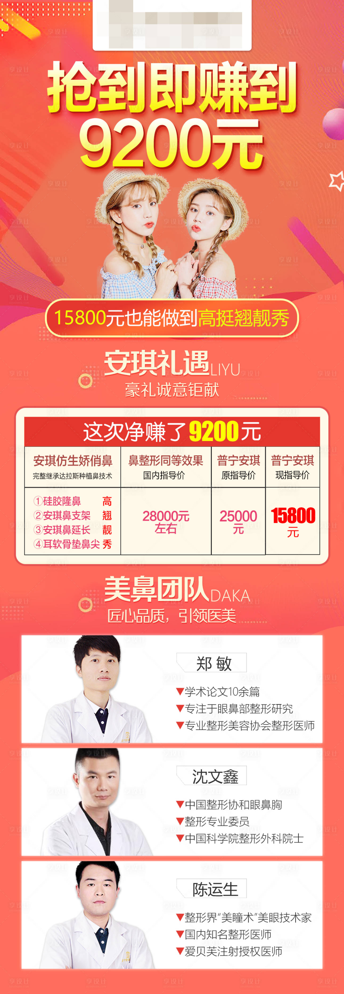源文件下载【整形医美促销活动长图】编号：94620001814562999