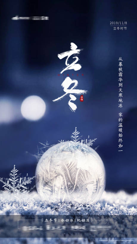 源文件下載【享設(shè)計】搜索編號：66660001756602538【立冬】