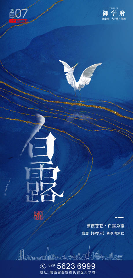 源文件下載【享設計】搜索編號：75420001759724067【白露節氣海報】