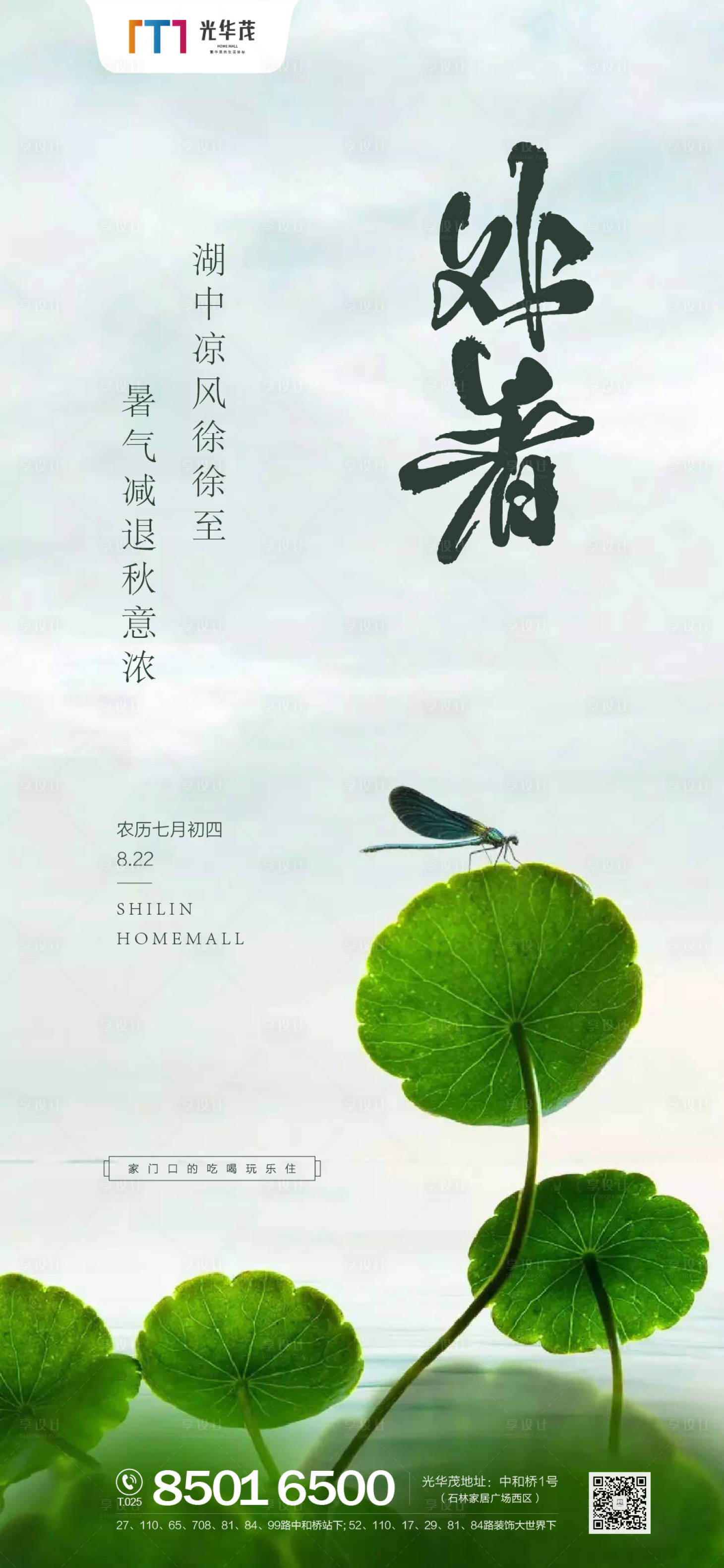 源文件下載【享設計】搜索編號：42140001657831530【處暑】