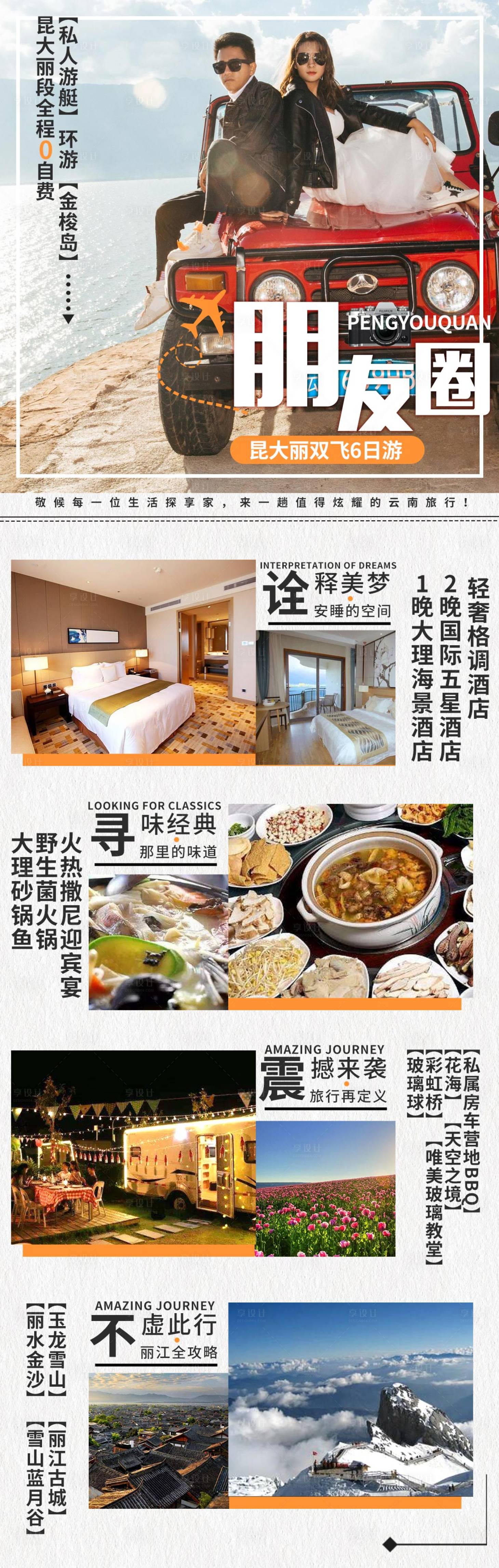 源文件下载【云南旅游长图海报】编号：62940001673468197
