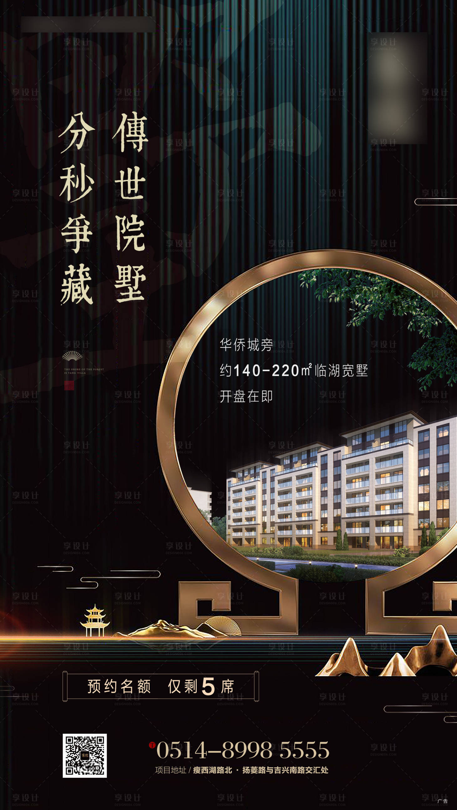 源文件下载【新中式别墅开盘海报】编号：67630001590512366