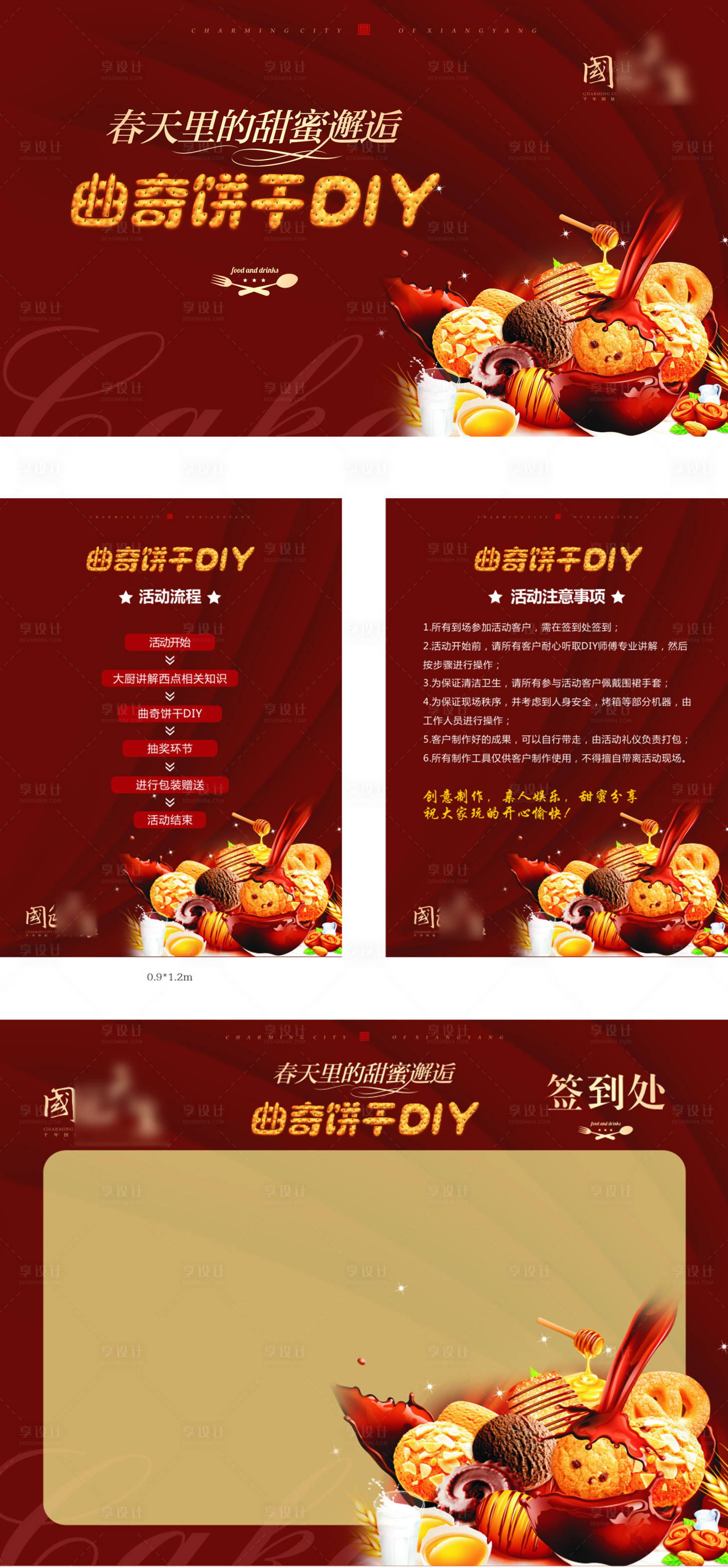 源文件下載【享設計】搜索編號：11290001807943579【曲奇餅干活動畫面】