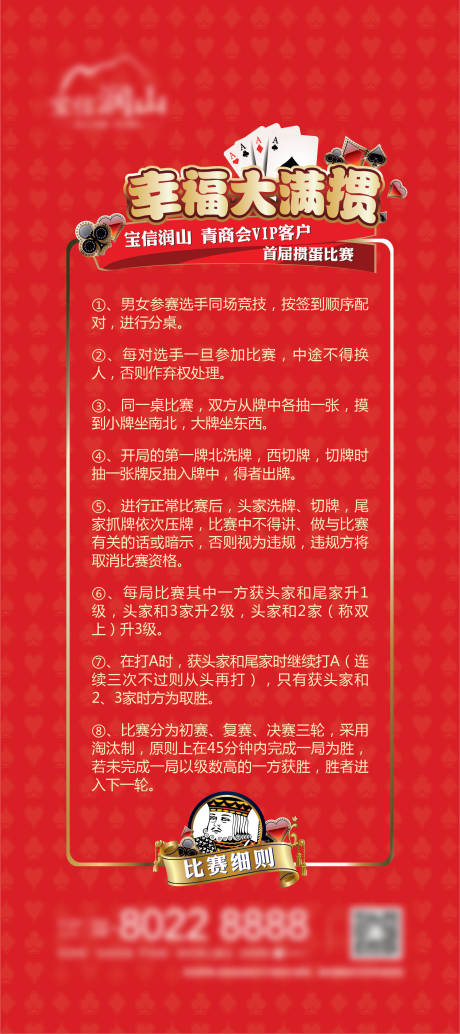 源文件下载【谁是掼蛋王】编号：48930001707344724