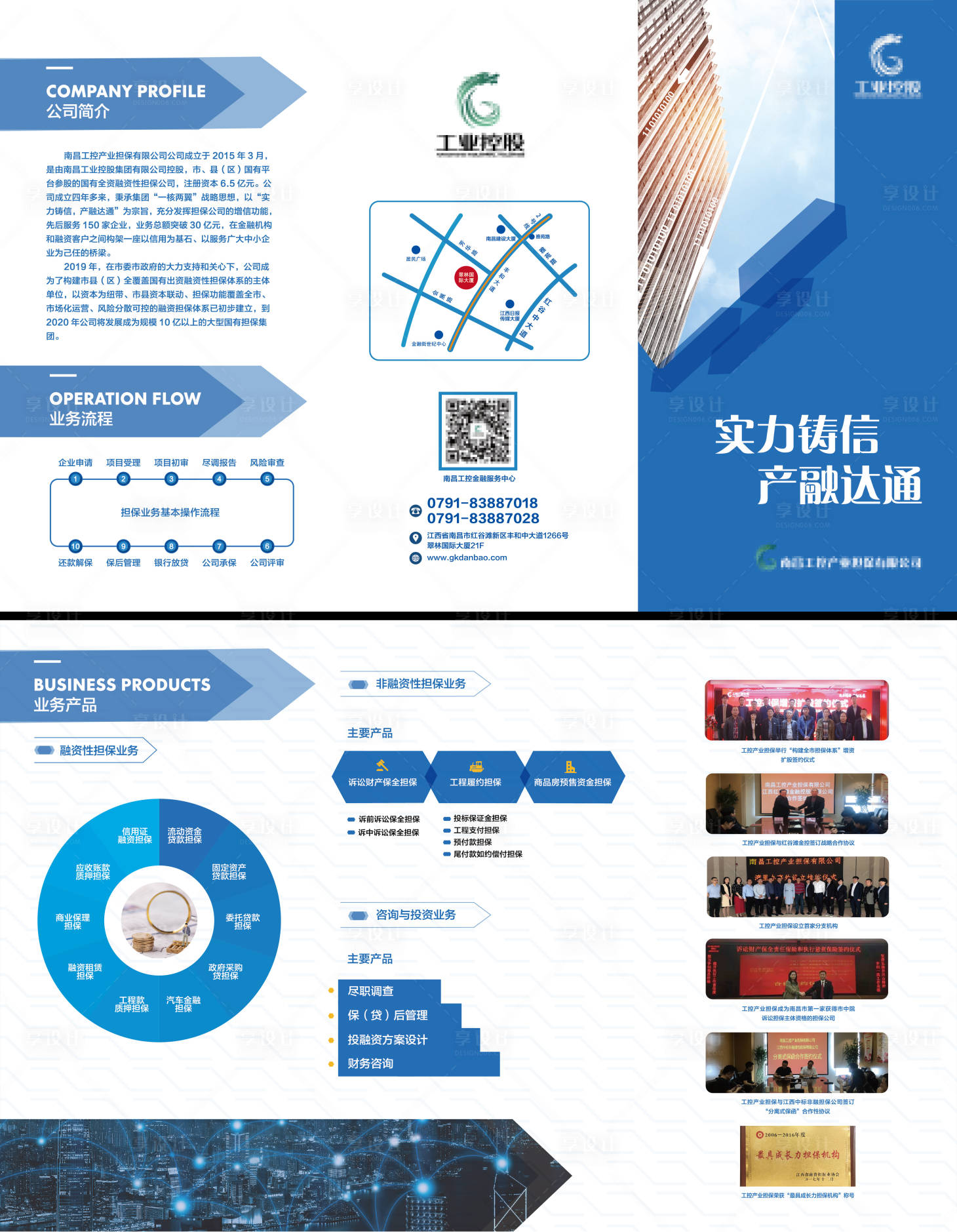 源文件下载【高端蓝色企业三折页】编号：52070001610939539