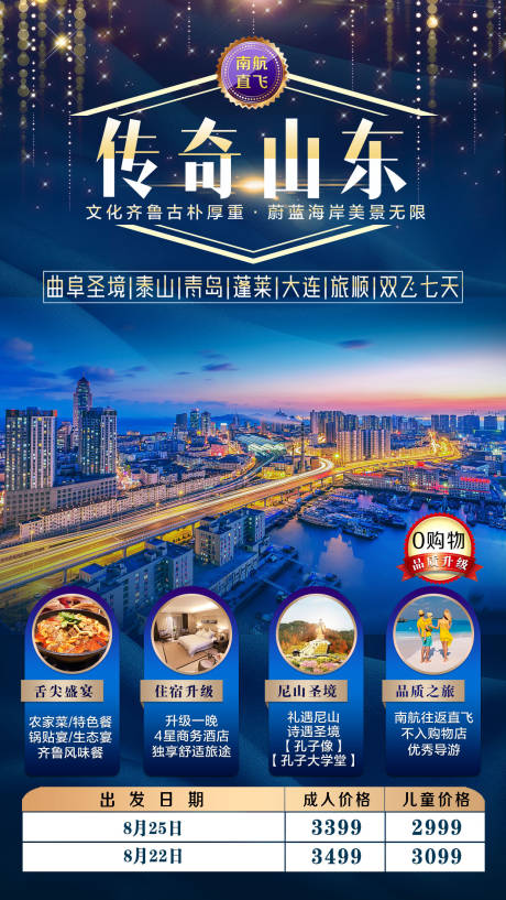 源文件下载【高端旅游海报】编号：73180001735516815