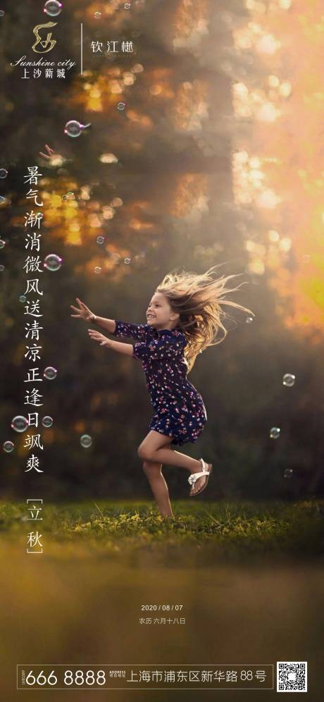 源文件下载【立秋节气移动端海报】编号：25160001571926832