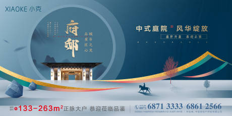 源文件下载【新中式地产主画面广告展板】编号：85810001731524114