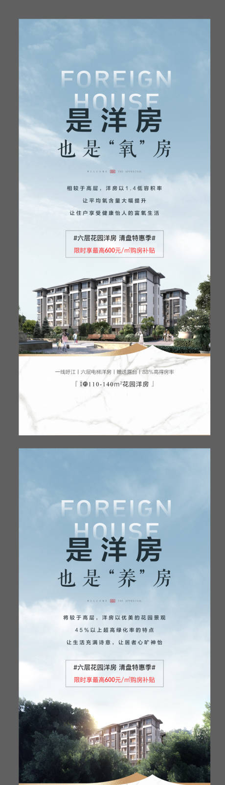 源文件下載【享設計】搜索編號：55110001696295198【地產別墅洋房系列海報】