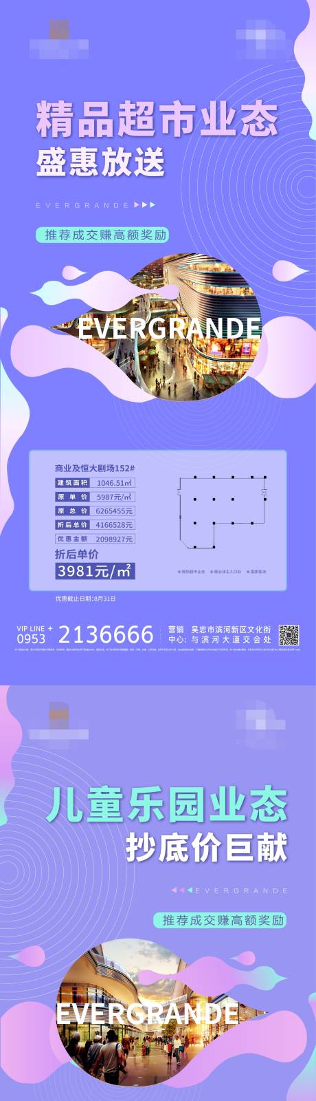 源文件下载【地产商铺系列海报】编号：24070001666033674
