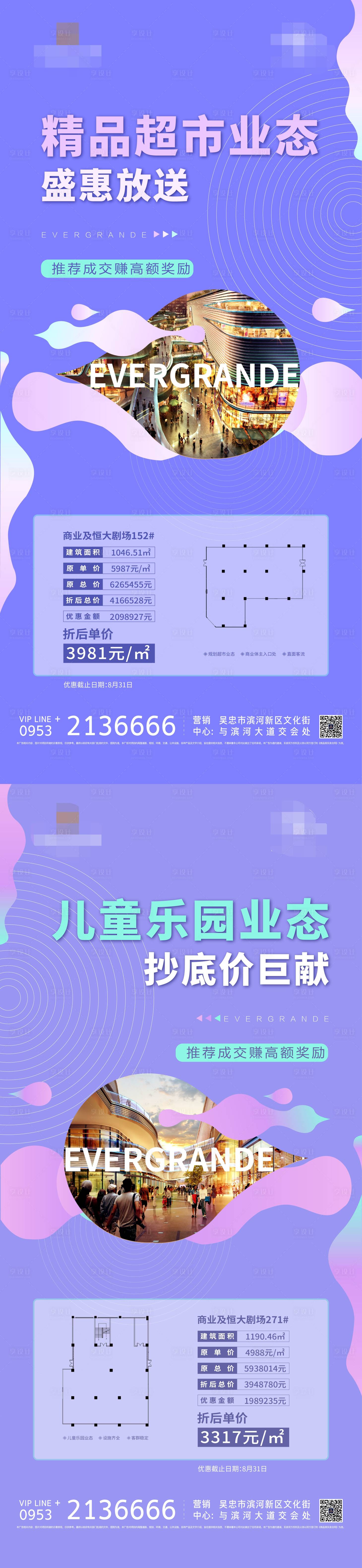 源文件下載【享設計】搜索編號：24070001666033674【地產商鋪系列海報】