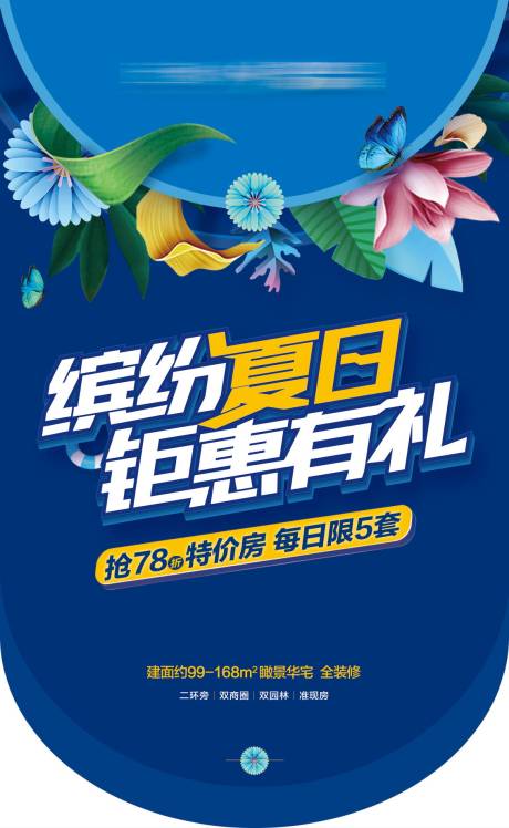 源文件下载【地产夏日钜惠有礼吊旗】编号：66090001795144843