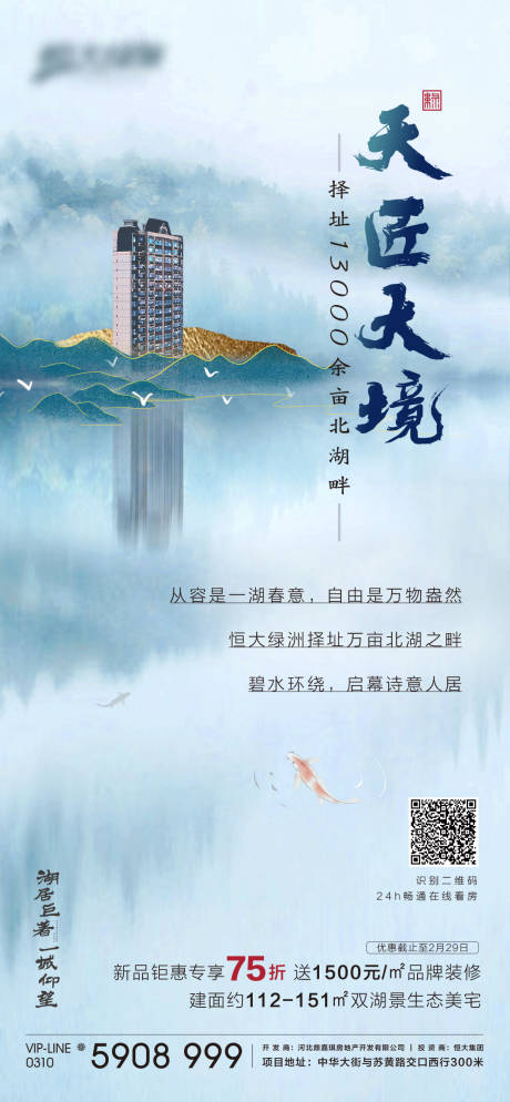 源文件下载【享设计】搜索编号：57130001800983081【房地产湖景价值点海报】