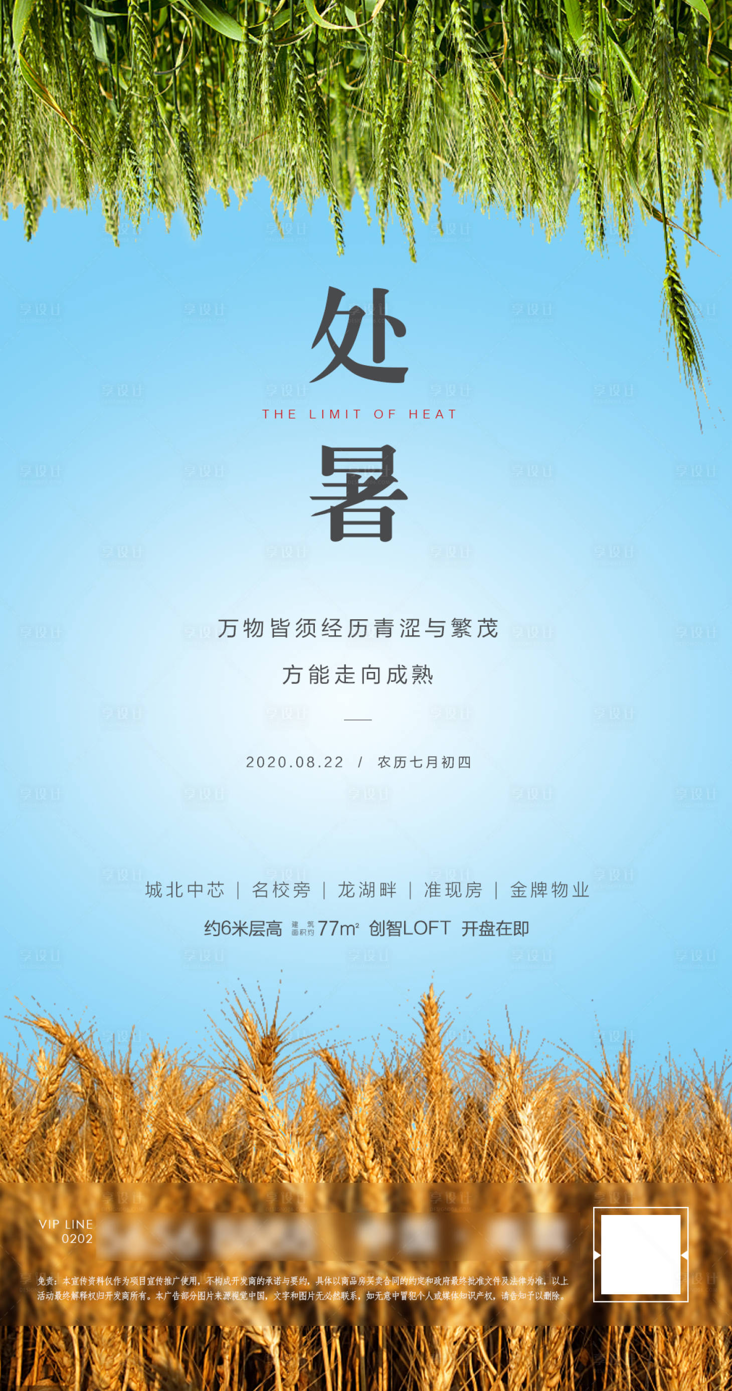 源文件下載【享設計】搜索編號：82200001696886035【處暑節氣移動端海報】