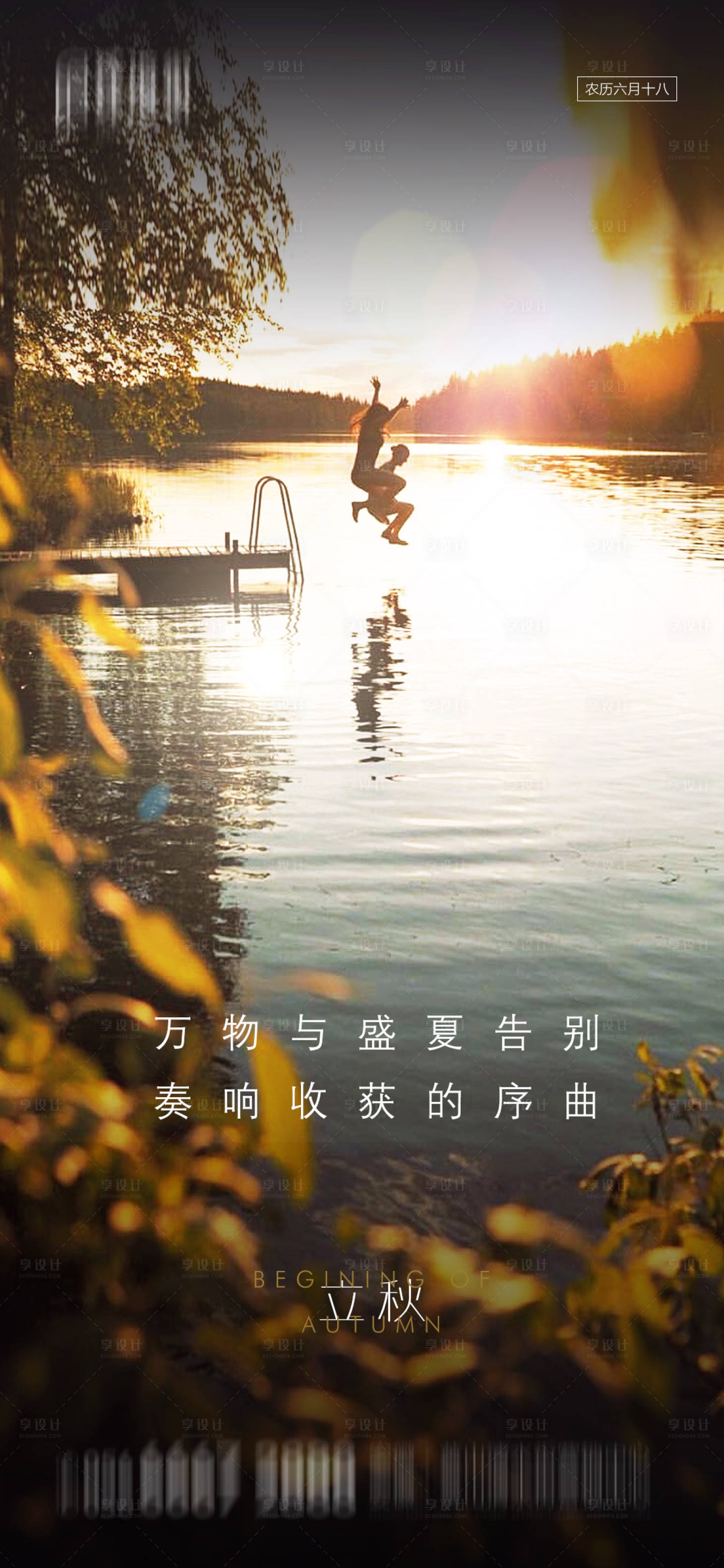 源文件下载【地产立秋节气海报】编号：12380001574815046