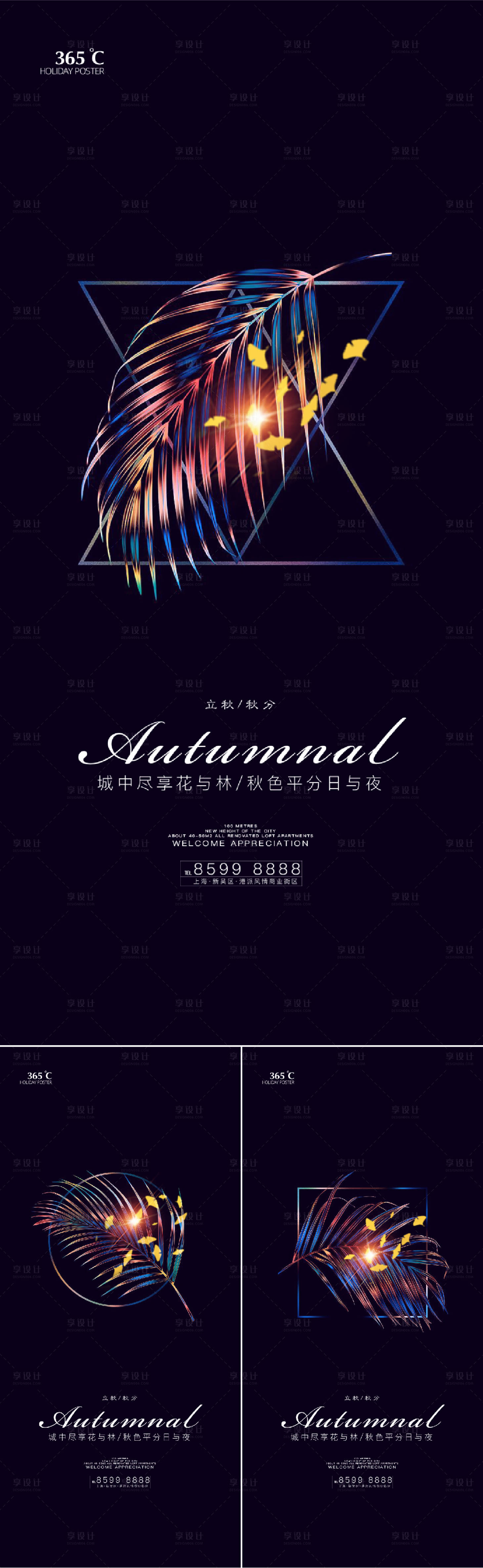 源文件下载【享设计】搜索编号：48840001795616811【立秋秋分节气系列海报】