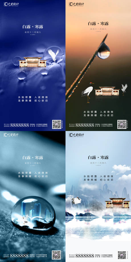 源文件下载【地产白露寒露节气海报】编号：31640001808637840