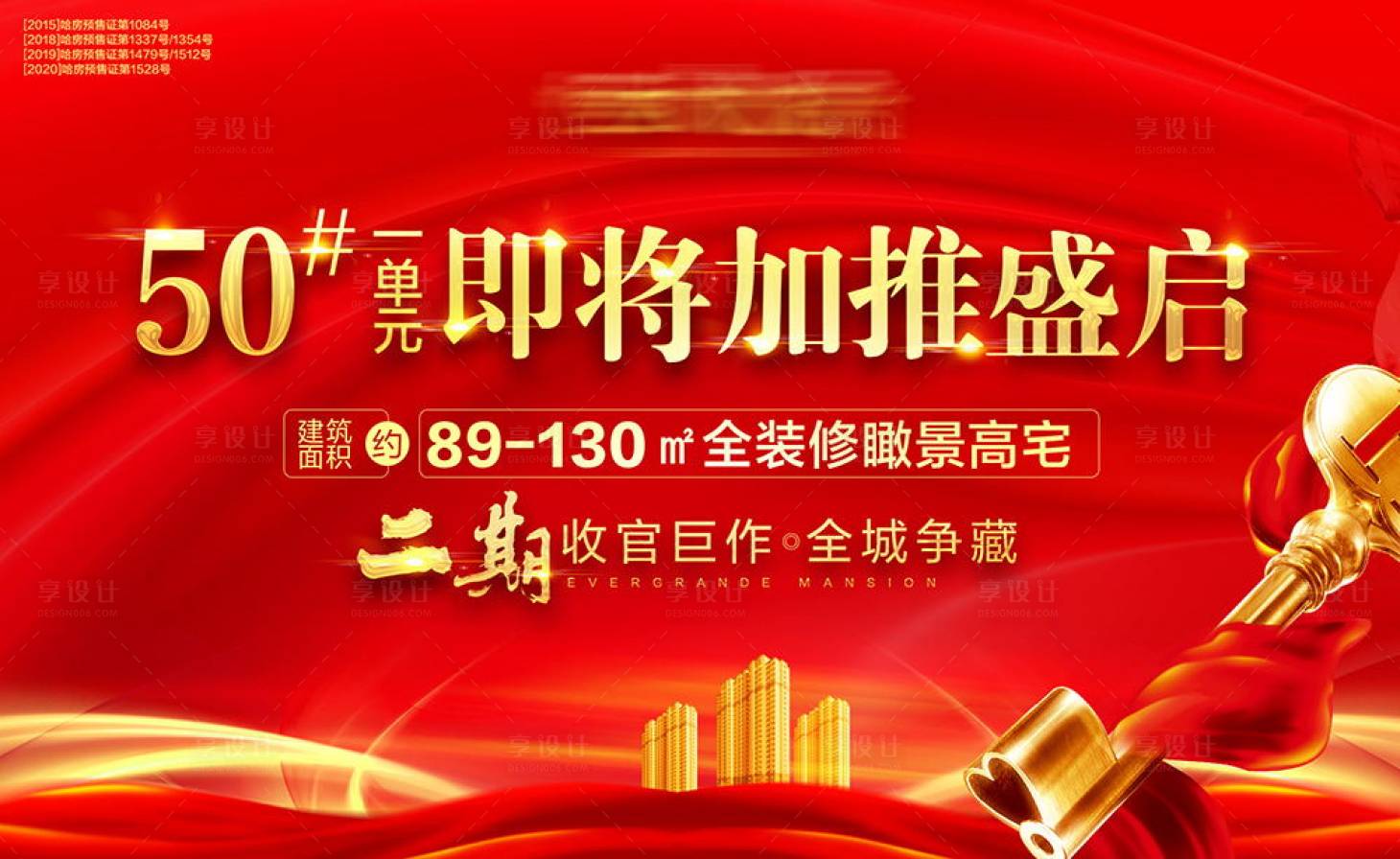源文件下載【享設計】搜索編號：95160001675007580【地產加推背景板】