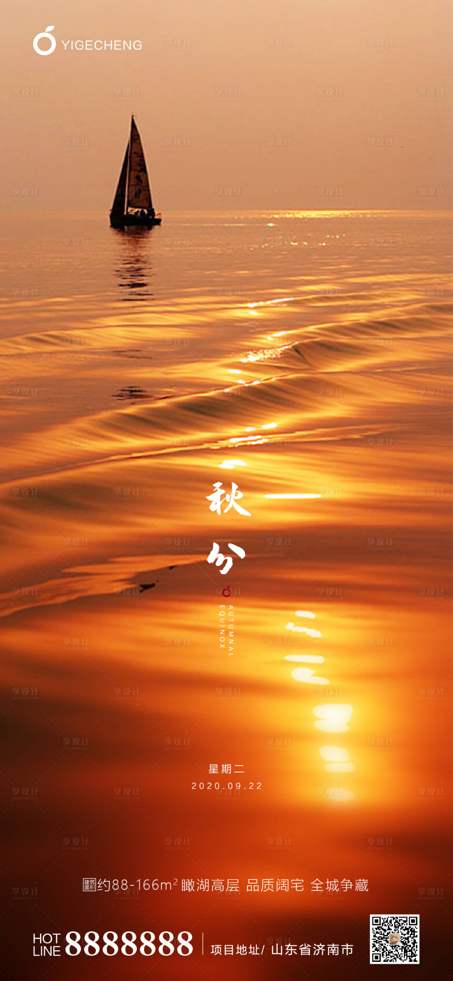 源文件下载【地产秋分节气海报】编号：85090001749054907