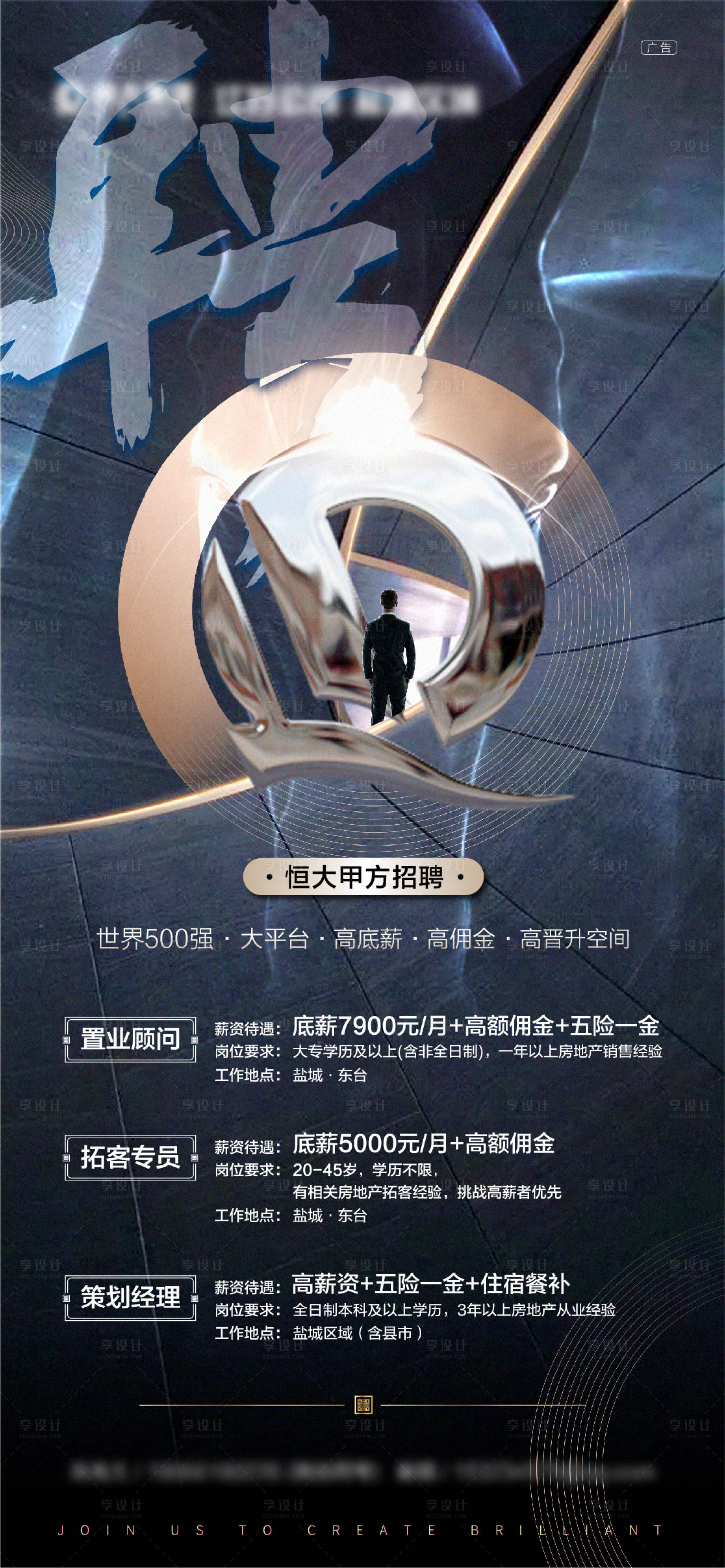 源文件下載【享設(shè)計(jì)】搜索編號(hào)：66300001666746961【地產(chǎn)招聘海報(bào)】