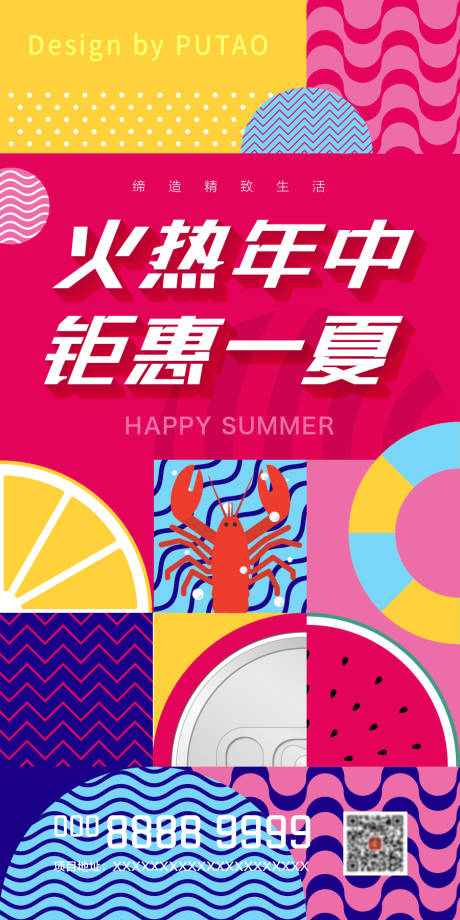 源文件下载【享设计】搜索编号：93390001714596605【夏季年中钜惠活动海报】